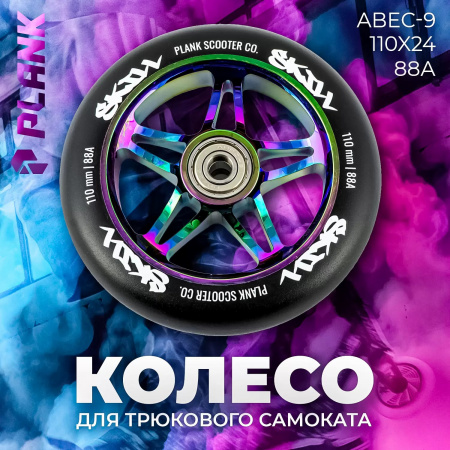 Колесо для трюкового самоката, размер 110мм,  (P23-SKILL-WHEEL110)
