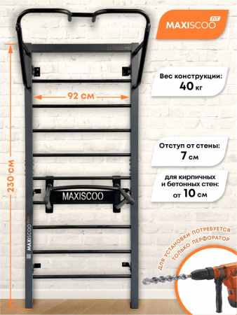 Многофункциональная Шведская Стенка Maxiscoo Rock 230 см с Брусьями